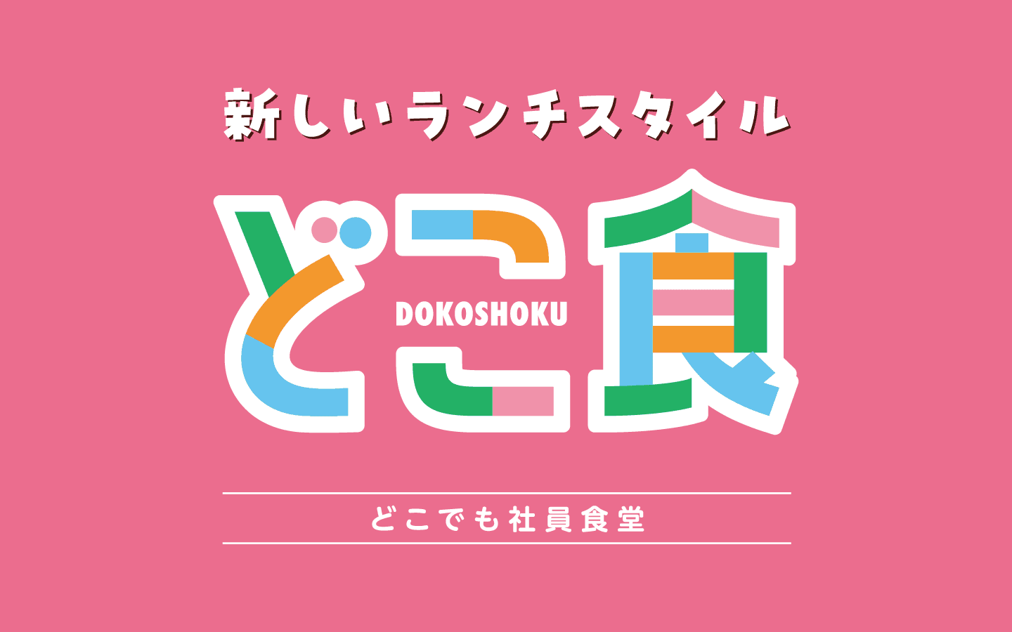 どこでも食堂「お弁当のはたなか」